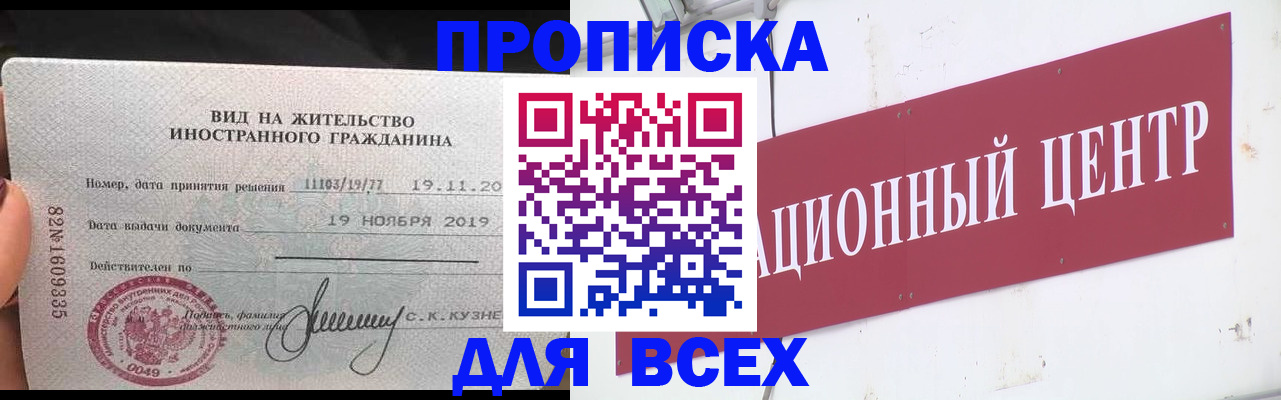 прописка в Пятигорске