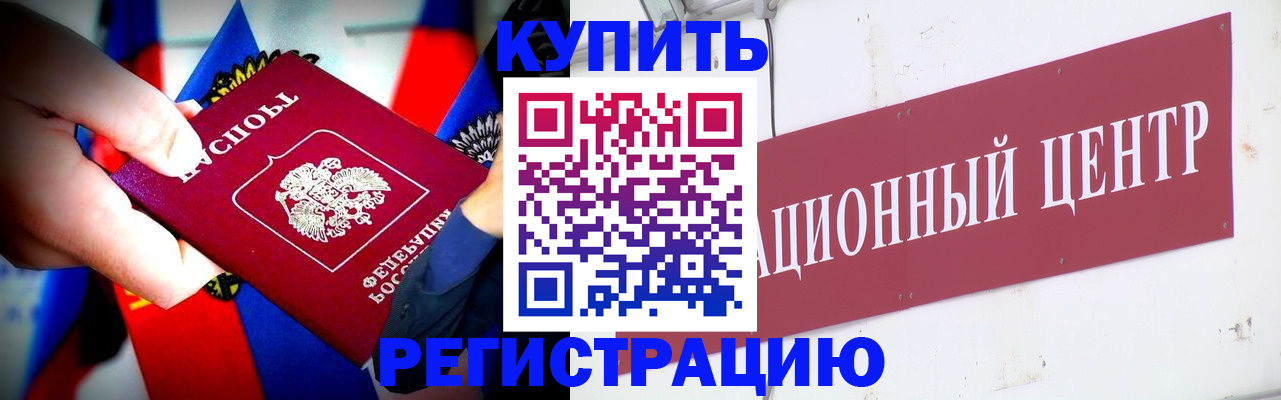 прописка в Пятигорске