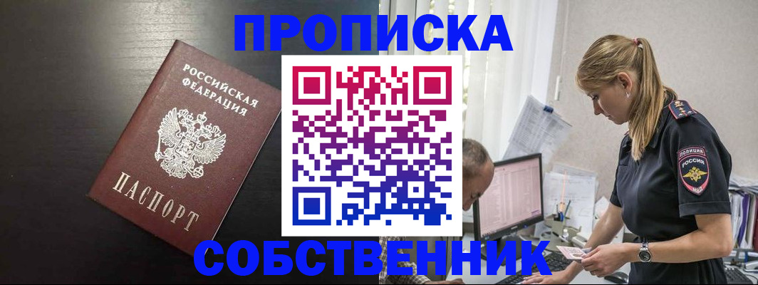 прописка штамп в Пятигорске