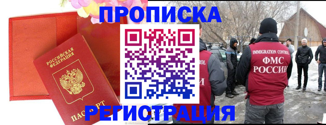 прописка гарантия в Пятигорске